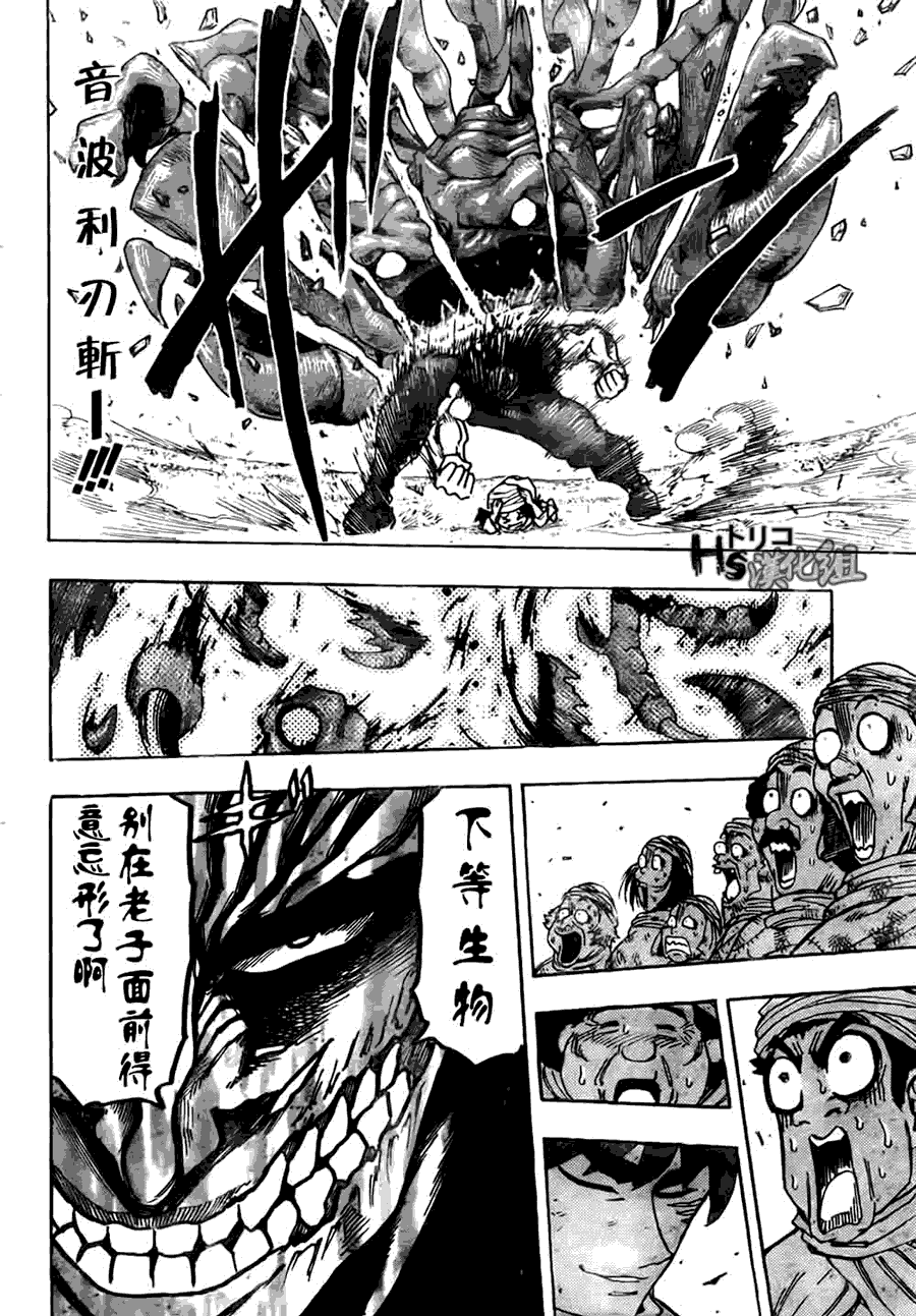 美食的俘虏 第121-140话 第173页