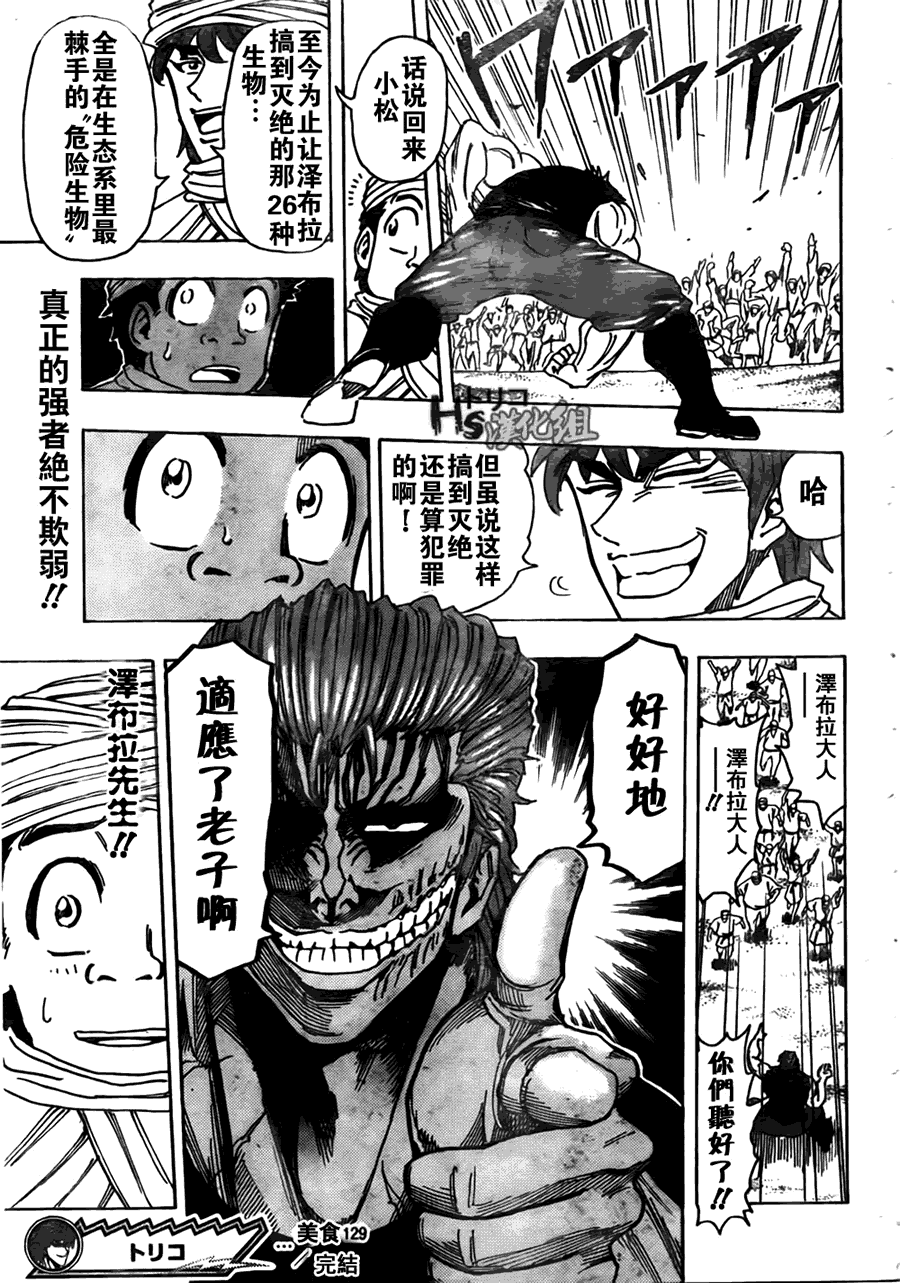 美食的俘虏 第121-140话 第174页