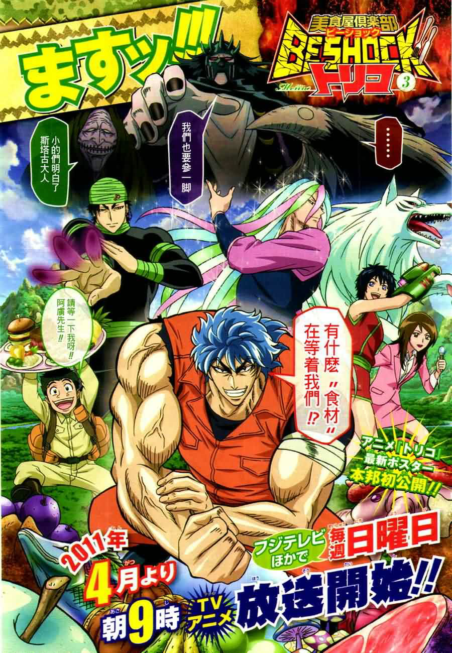 美食的俘虏 第121-140话 第175页