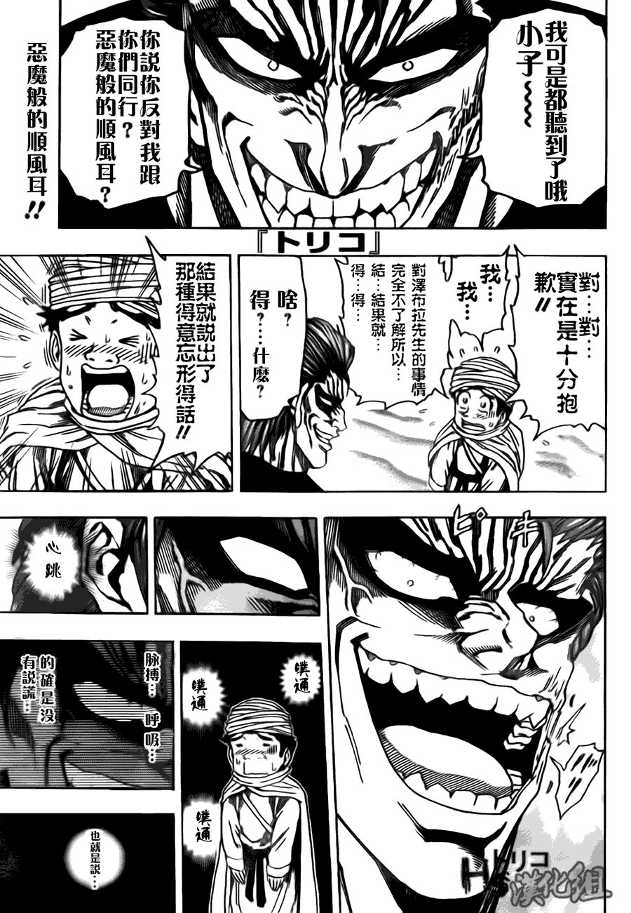 美食的俘虏 第121-140话 第176页