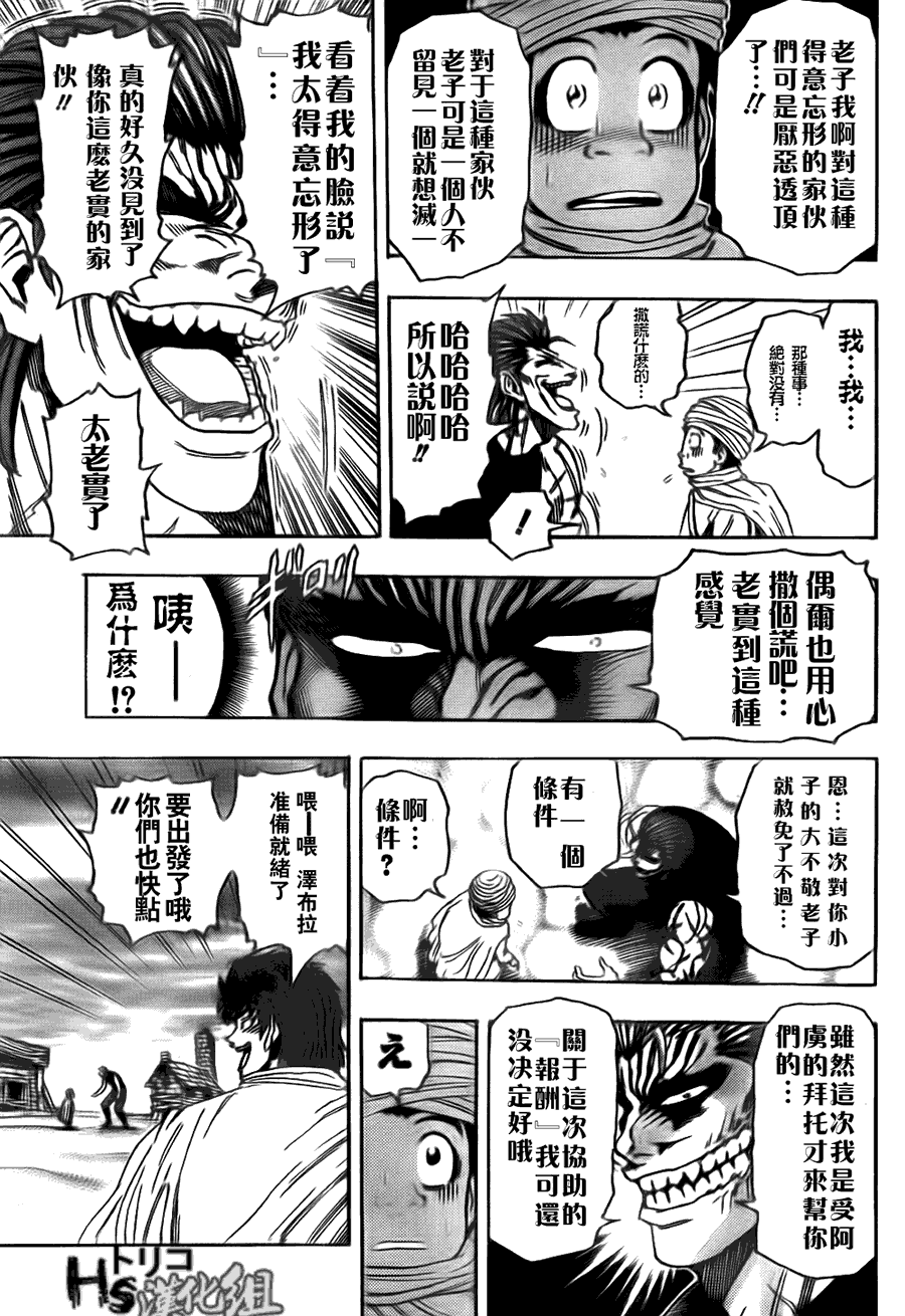 美食的俘虏 第121-140话 第178页