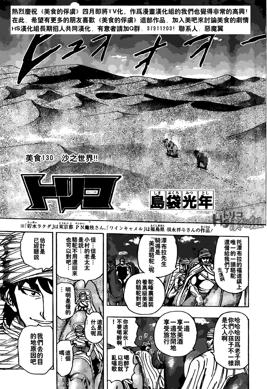 美食的俘虏 第121-140话 第180页