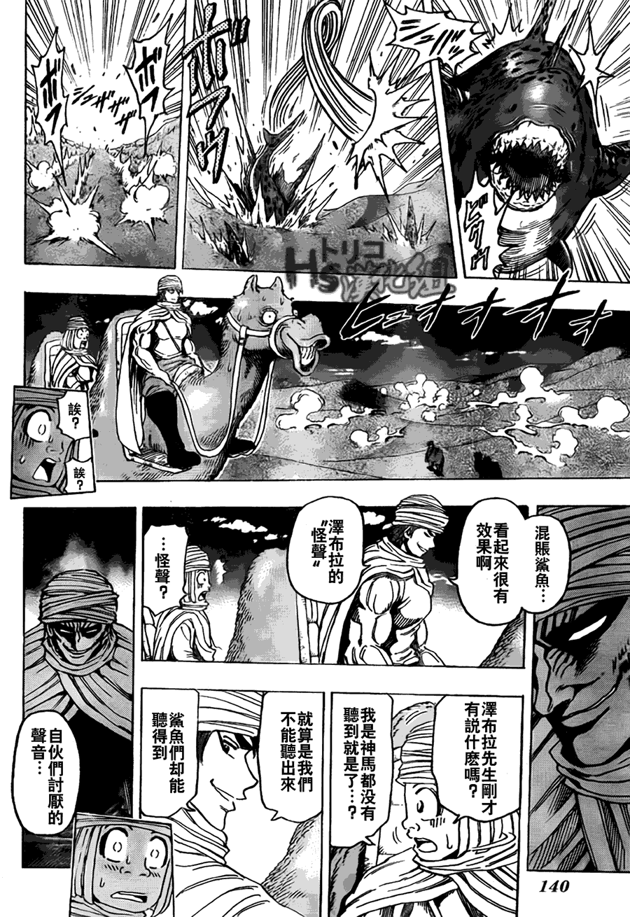 美食的俘虏 第121-140话 第185页