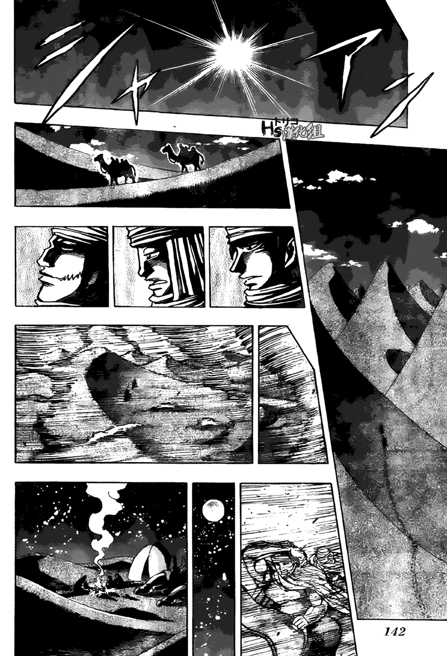 美食的俘虏 第121-140话 第187页