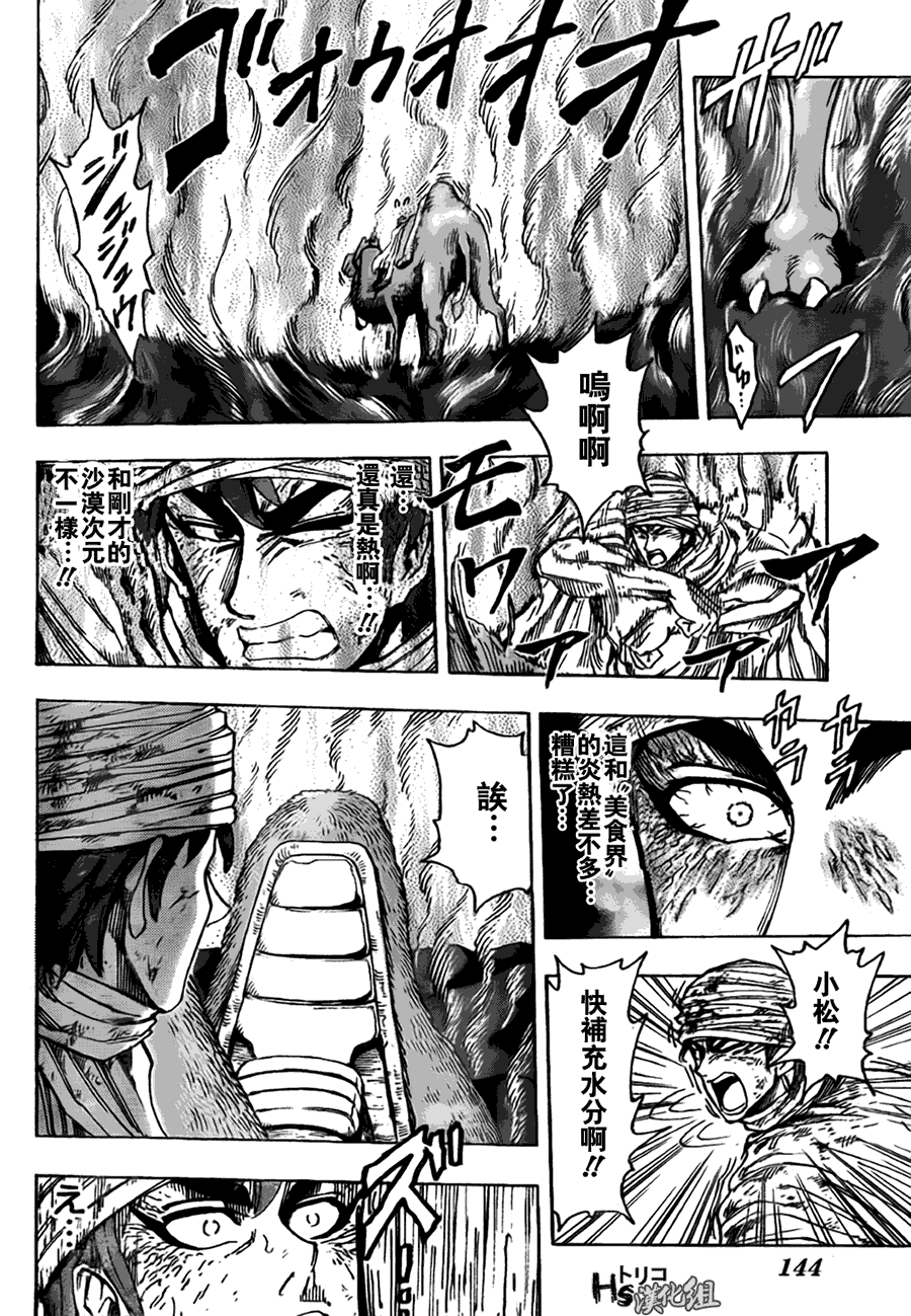 美食的俘虏 第121-140话 第189页