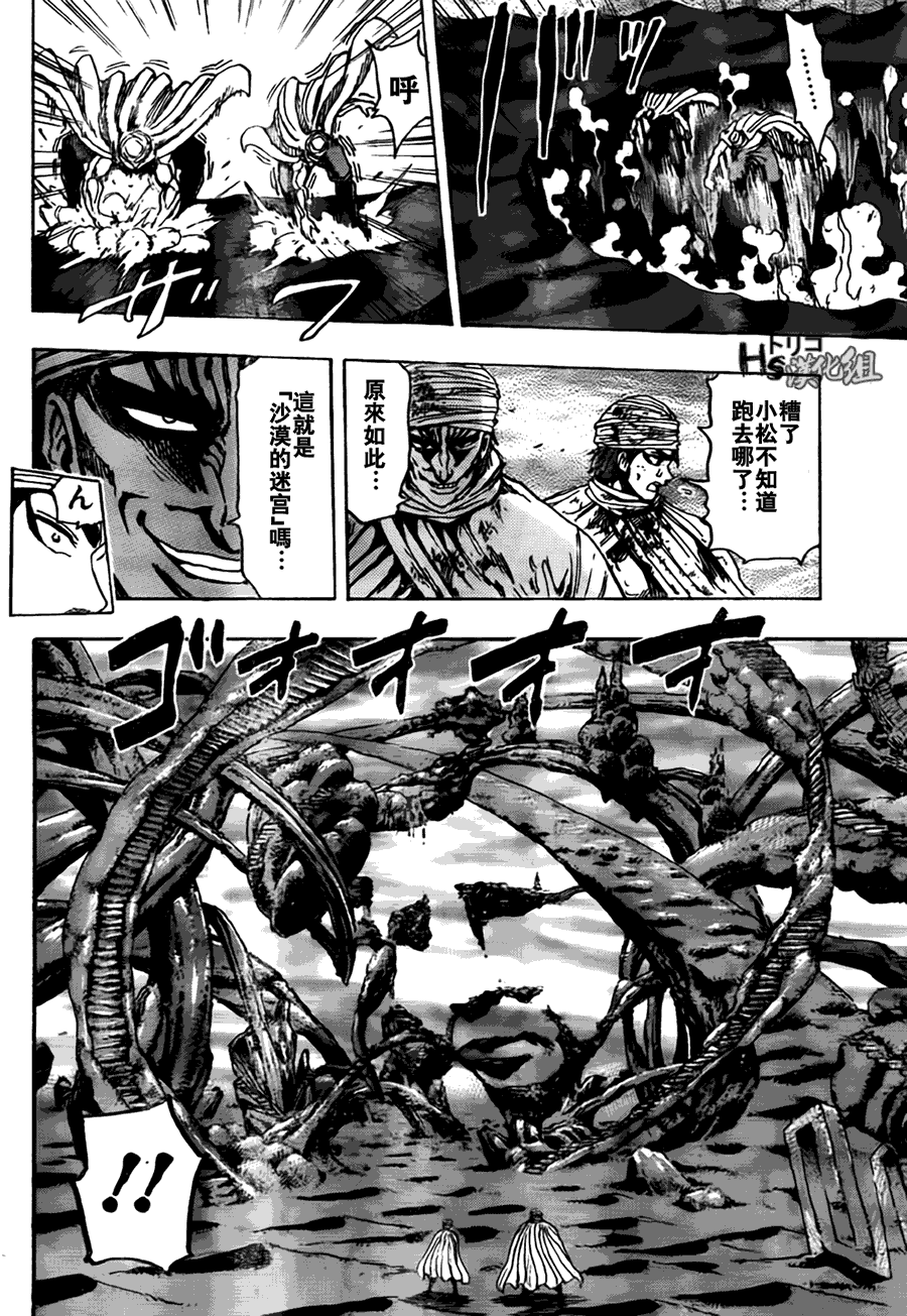 美食的俘虏 第121-140话 第191页