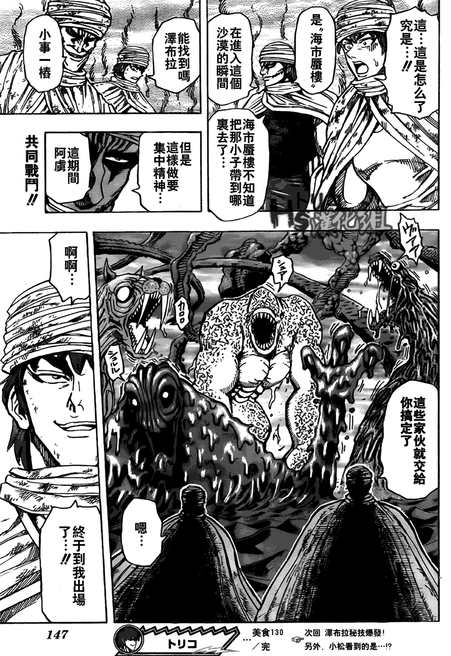 美食的俘虏 第121-140话 第192页