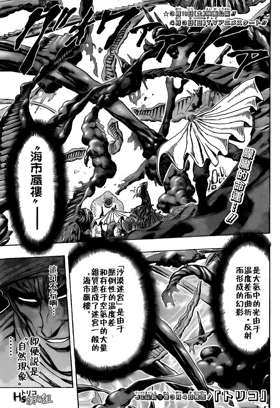 美食的俘虏 第121-140话 第193页