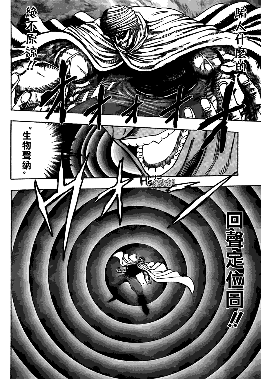 美食的俘虏 第121-140话 第194页