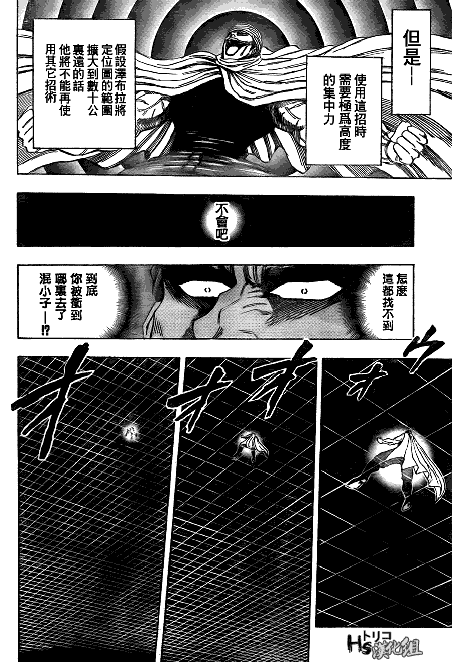 美食的俘虏 第121-140话 第196页