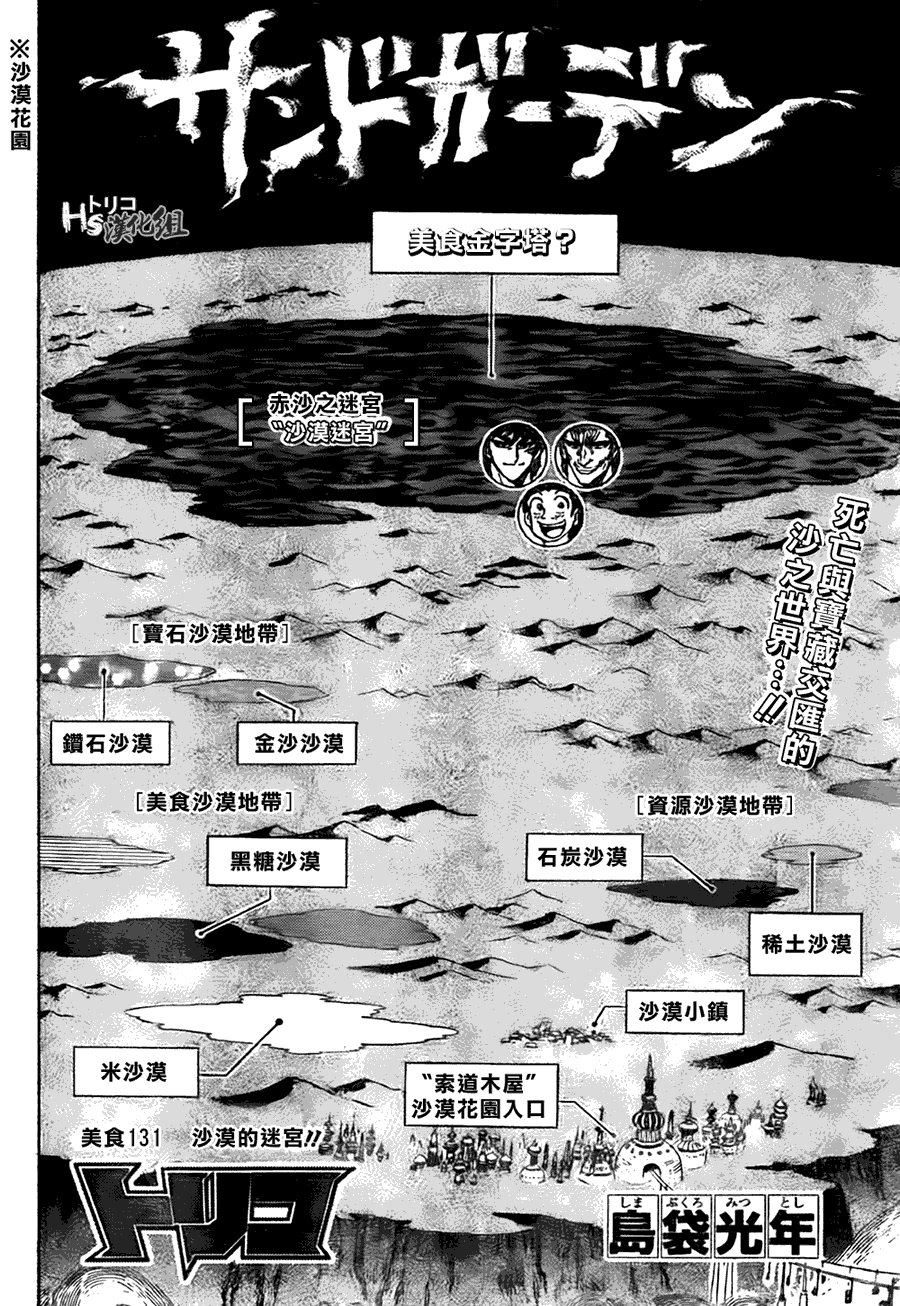 美食的俘虏 第121-140话 第198页