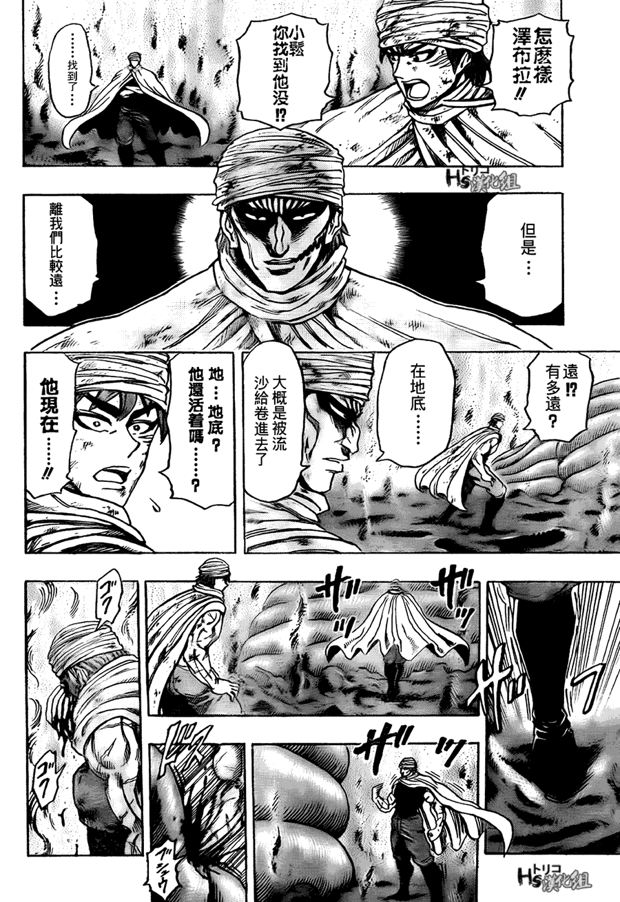 美食的俘虏 第121-140话 第200页