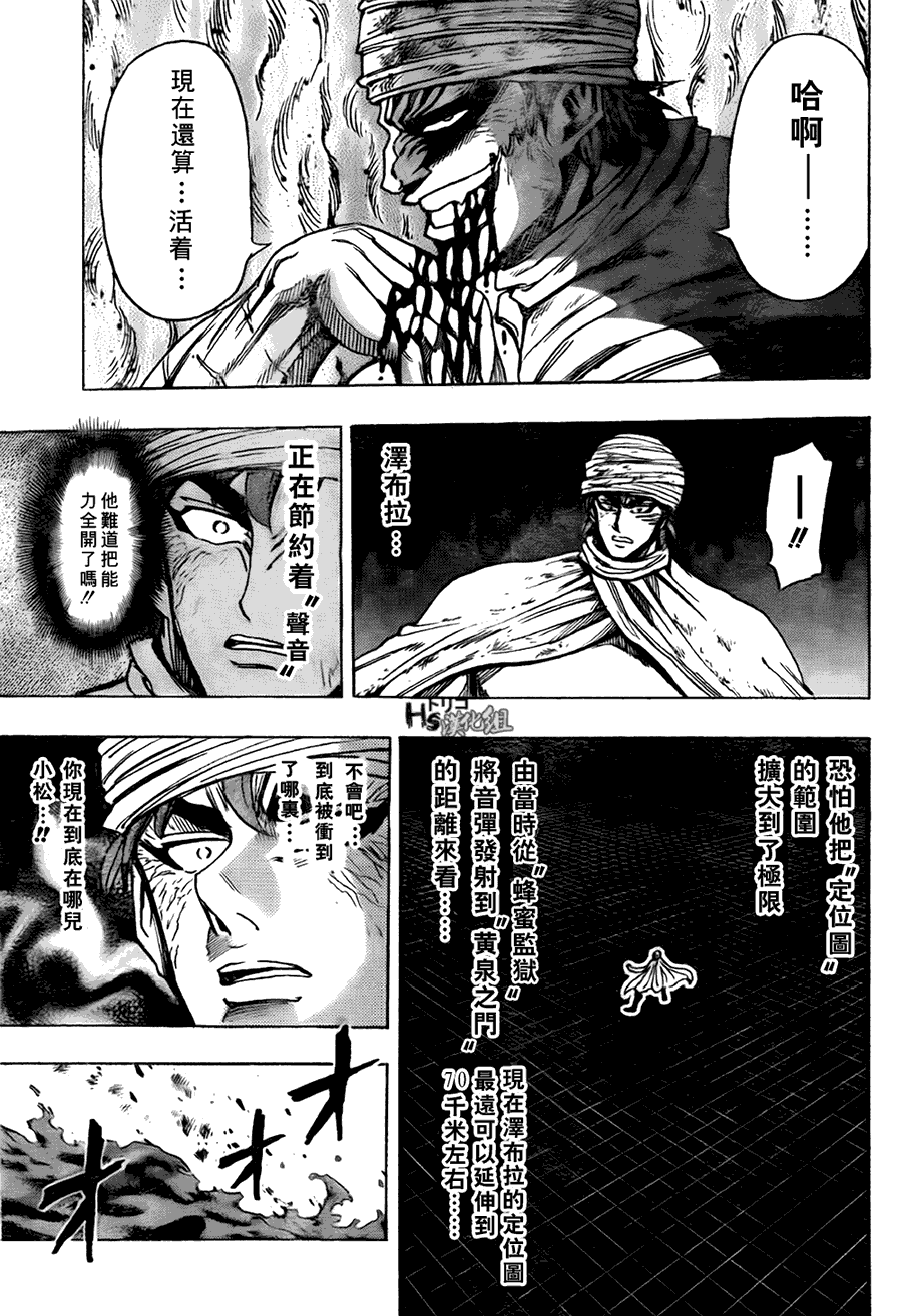 美食的俘虏 第121-140话 第201页