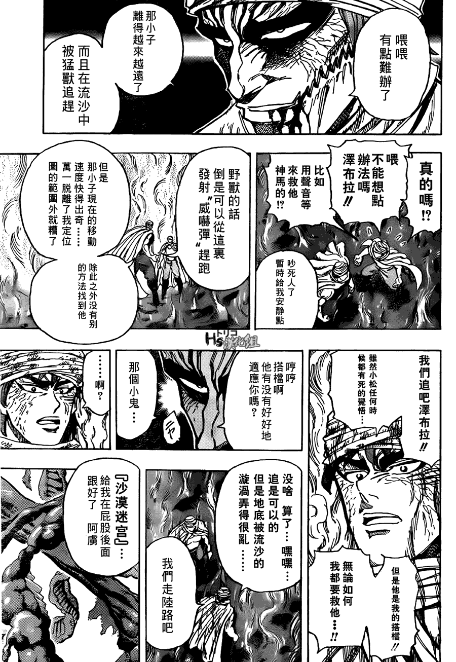 美食的俘虏 第121-140话 第203页