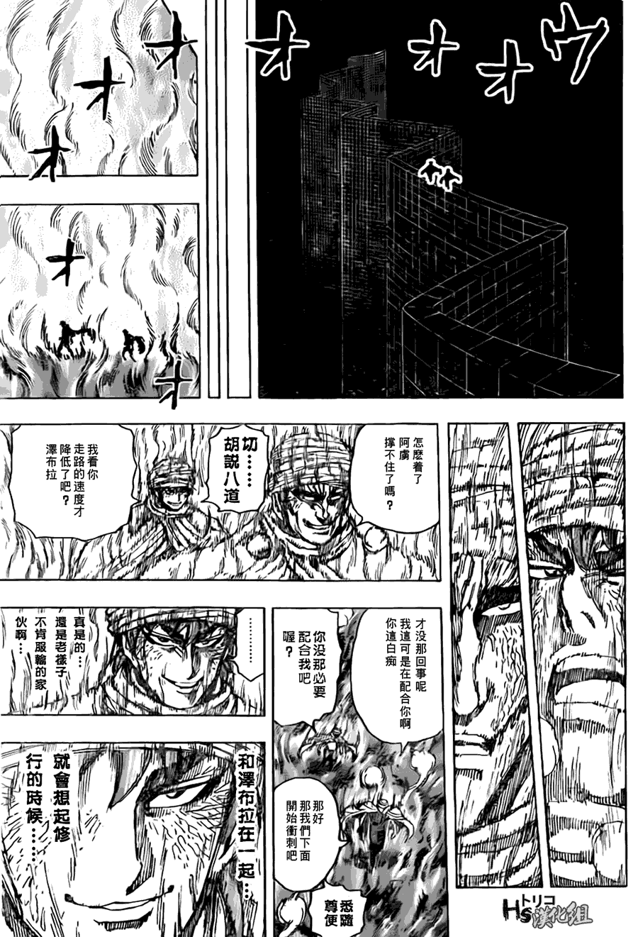 美食的俘虏 第121-140话 第205页