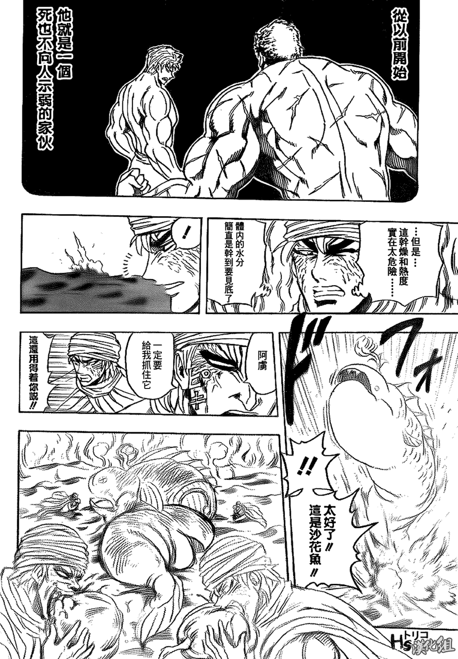 美食的俘虏 第121-140话 第206页