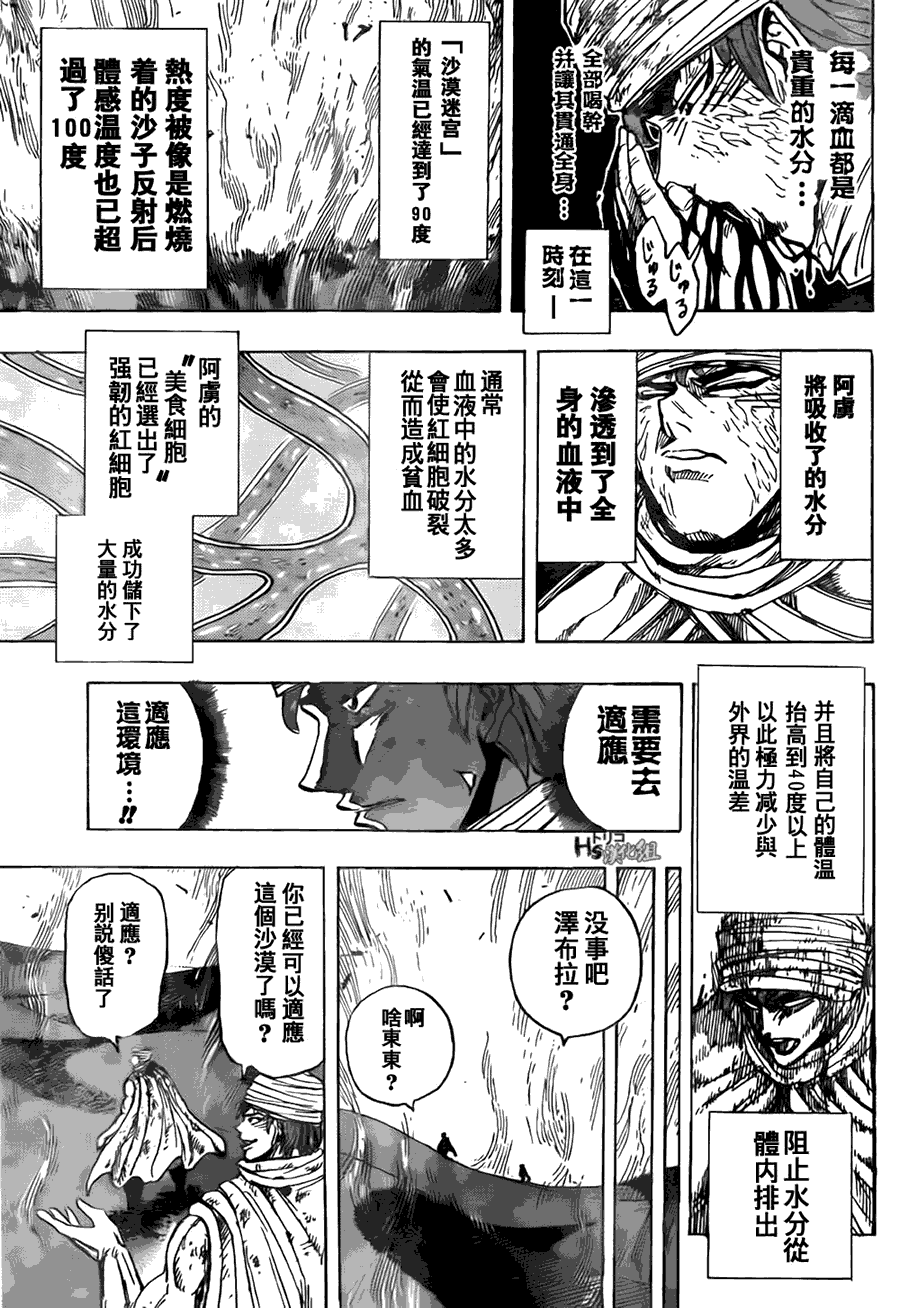 美食的俘虏 第121-140话 第207页