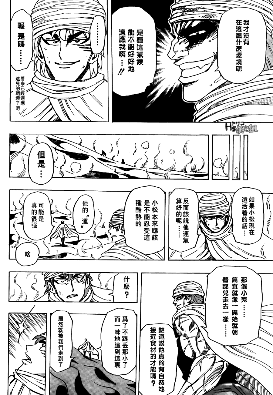 美食的俘虏 第121-140话 第208页