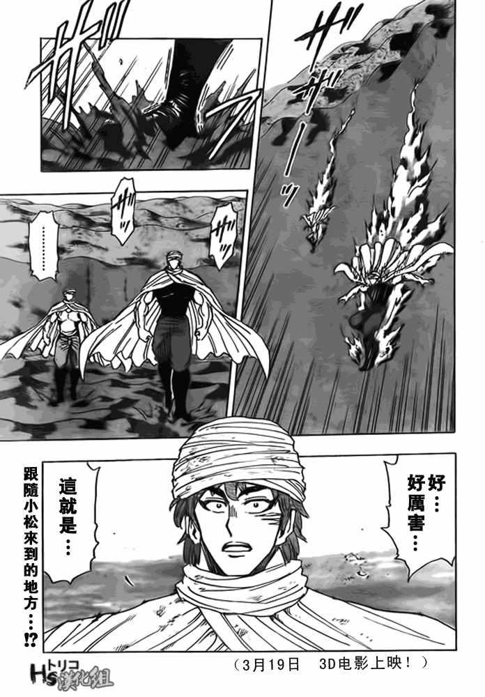 美食的俘虏 第121-140话 第210页