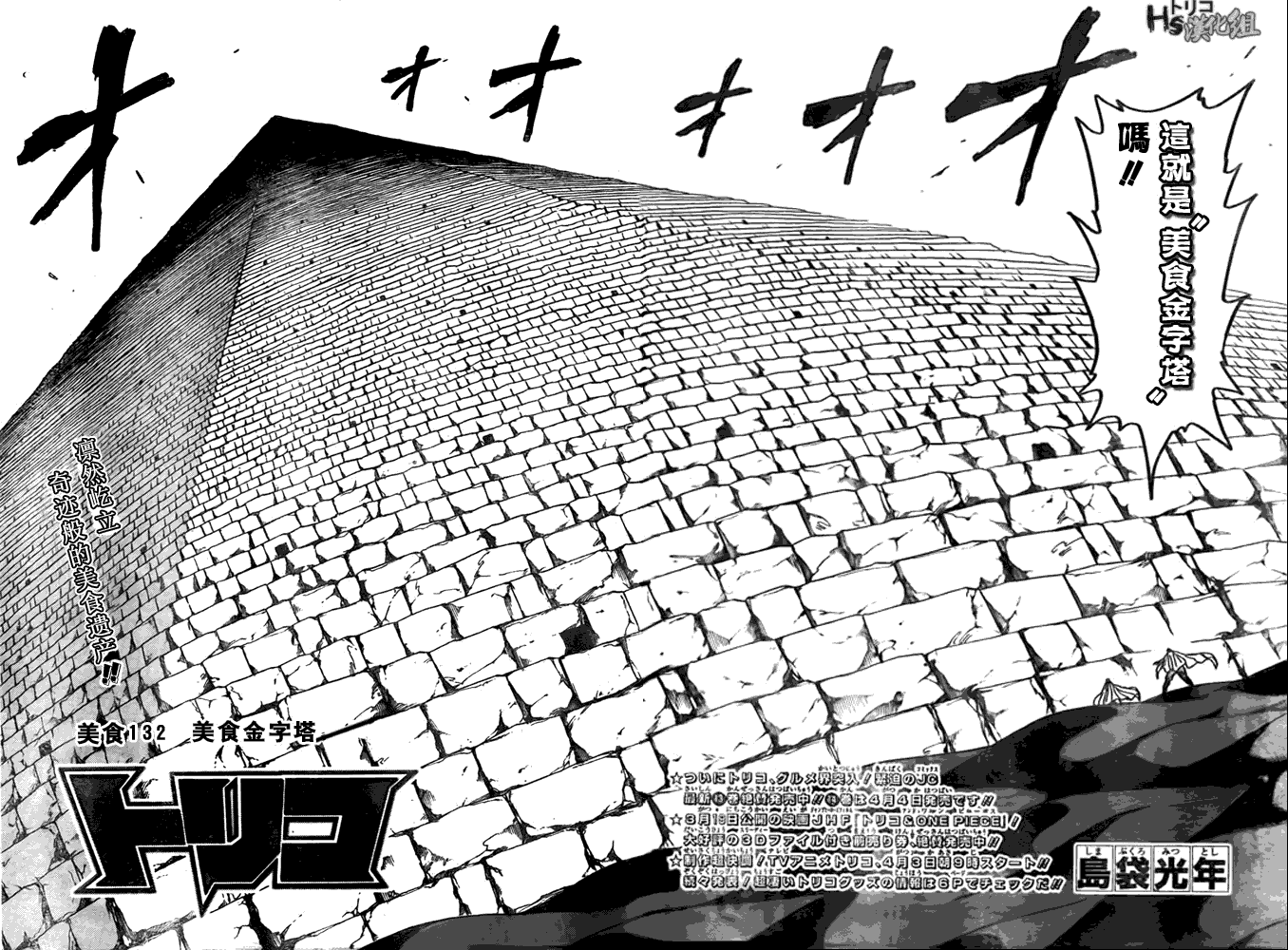 美食的俘虏 第121-140话 第211页