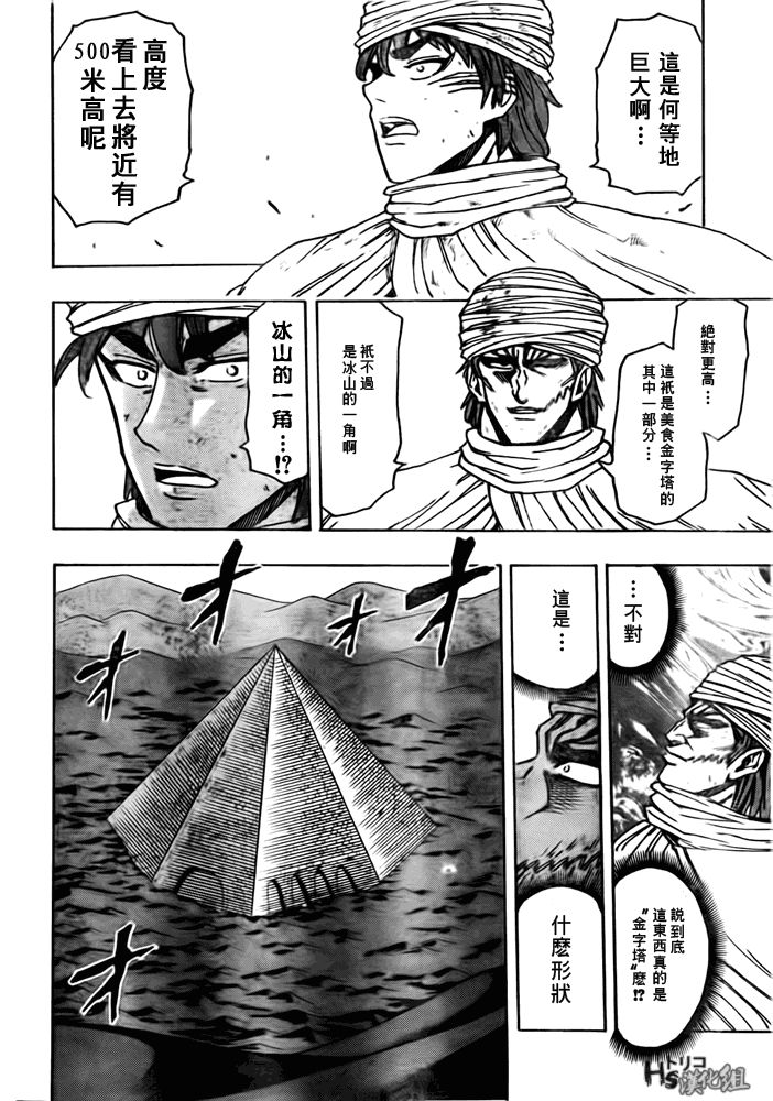 美食的俘虏 第121-140话 第212页