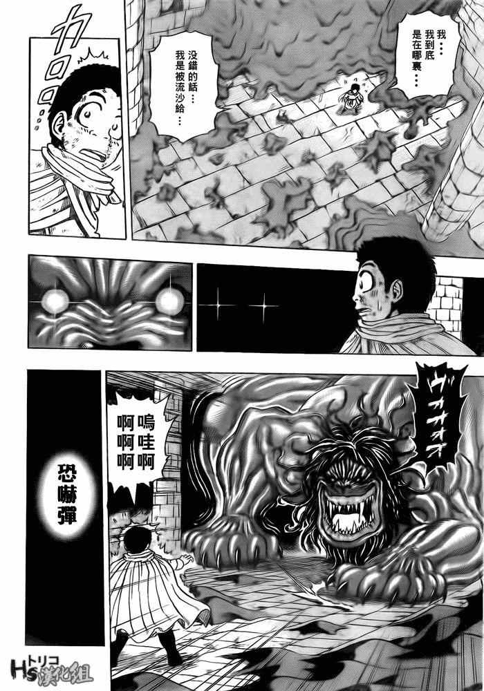 美食的俘虏 第121-140话 第216页