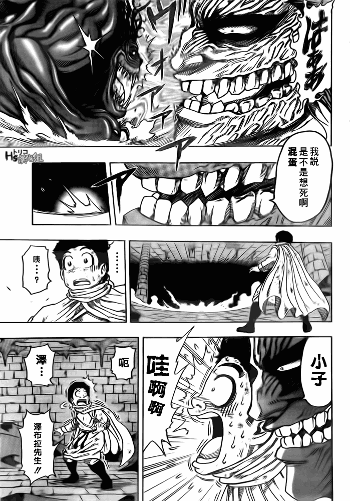 美食的俘虏 第121-140话 第217页