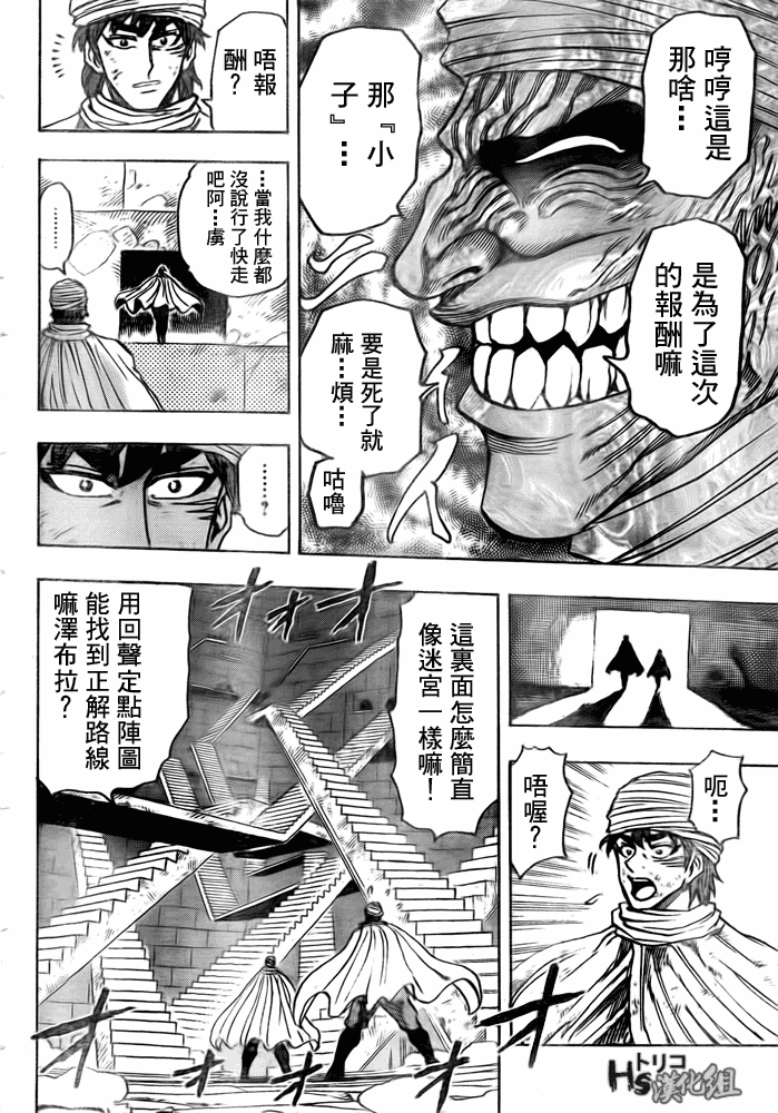 美食的俘虏 第121-140话 第220页