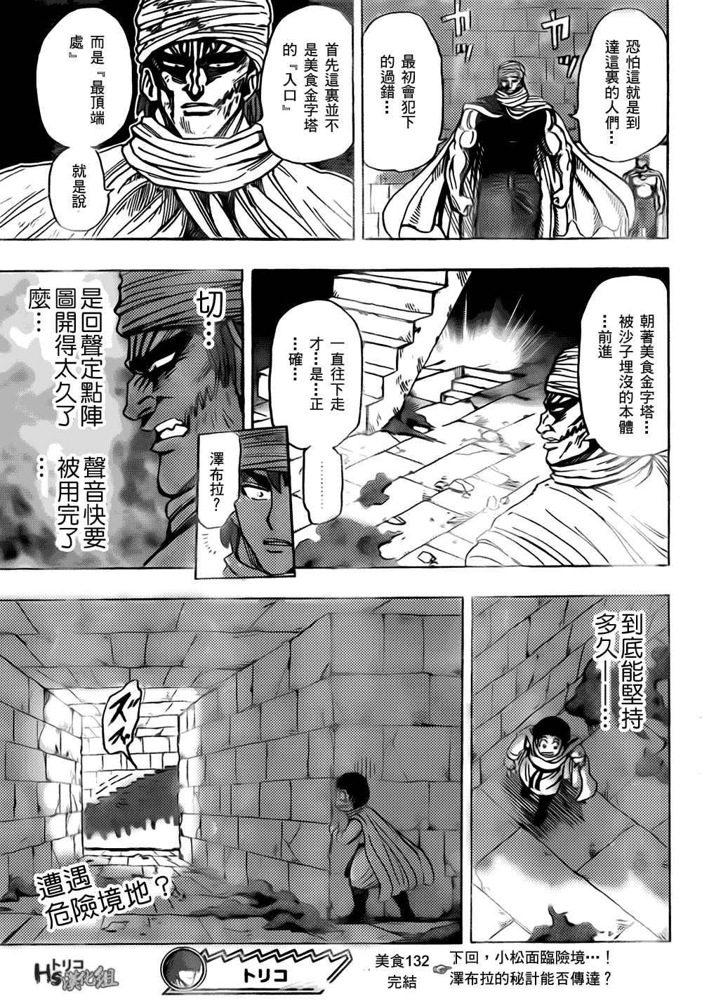 美食的俘虏 第121-140话 第221页