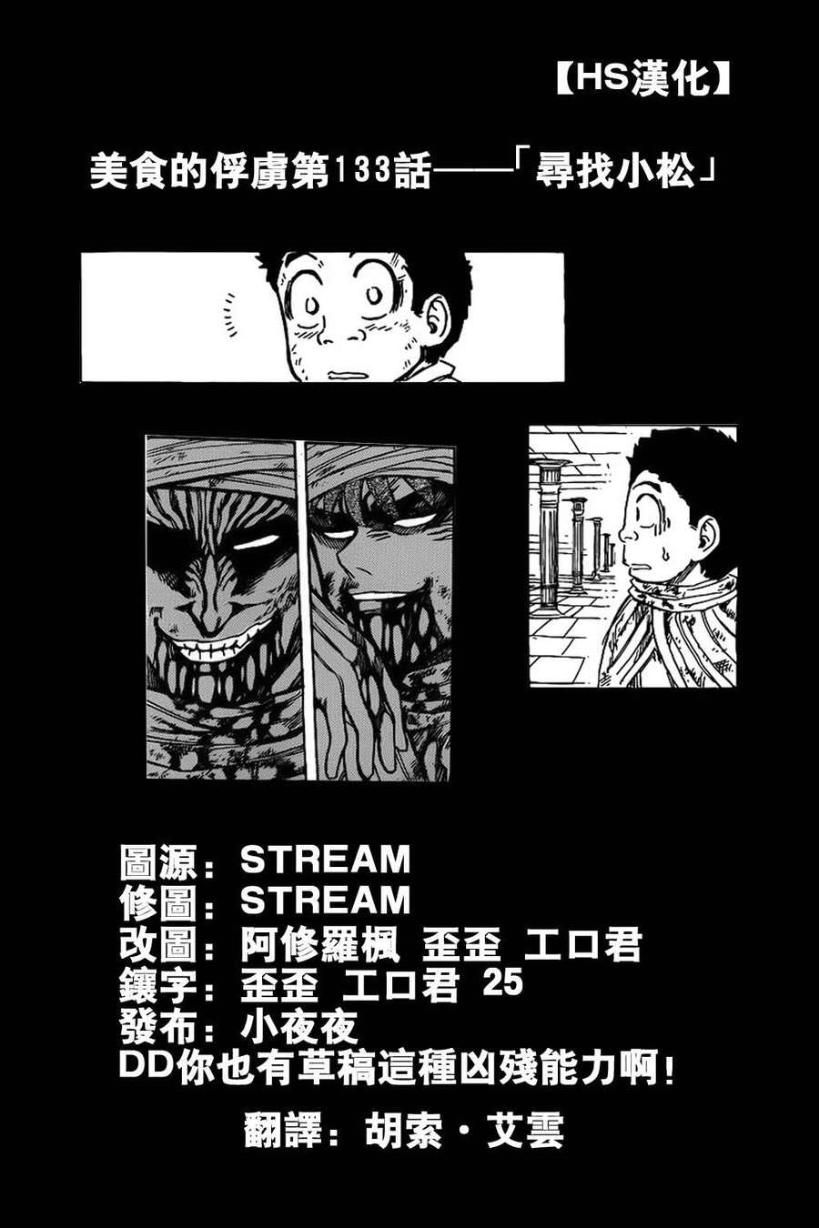 美食的俘虏 第121-140话 第222页