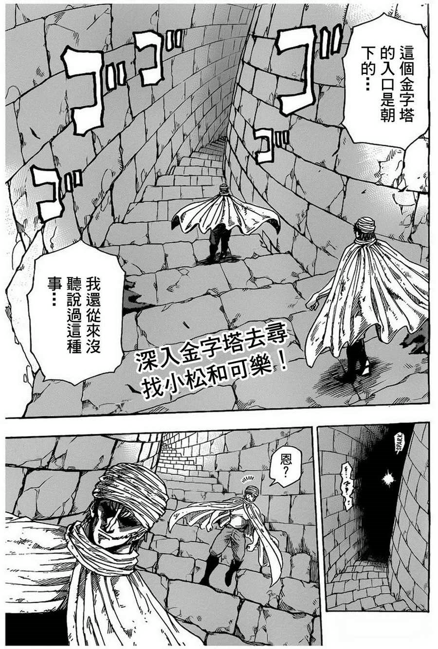 美食的俘虏 第121-140话 第223页