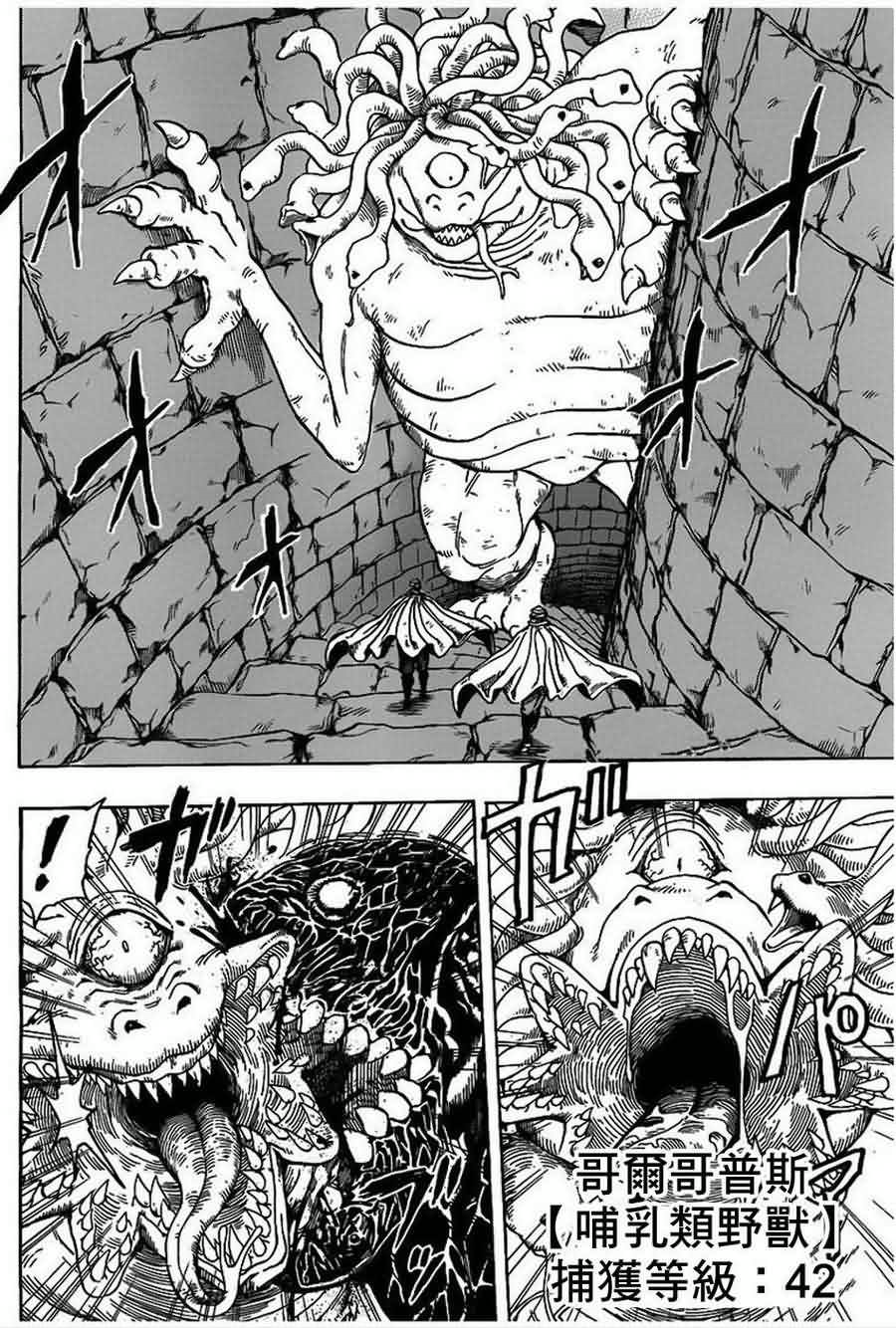 美食的俘虏 第121-140话 第224页