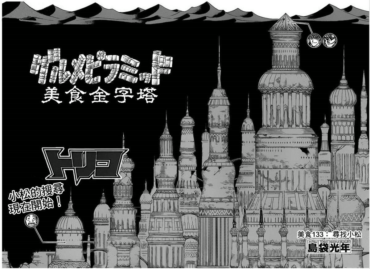 美食的俘虏 第121-140话 第226页