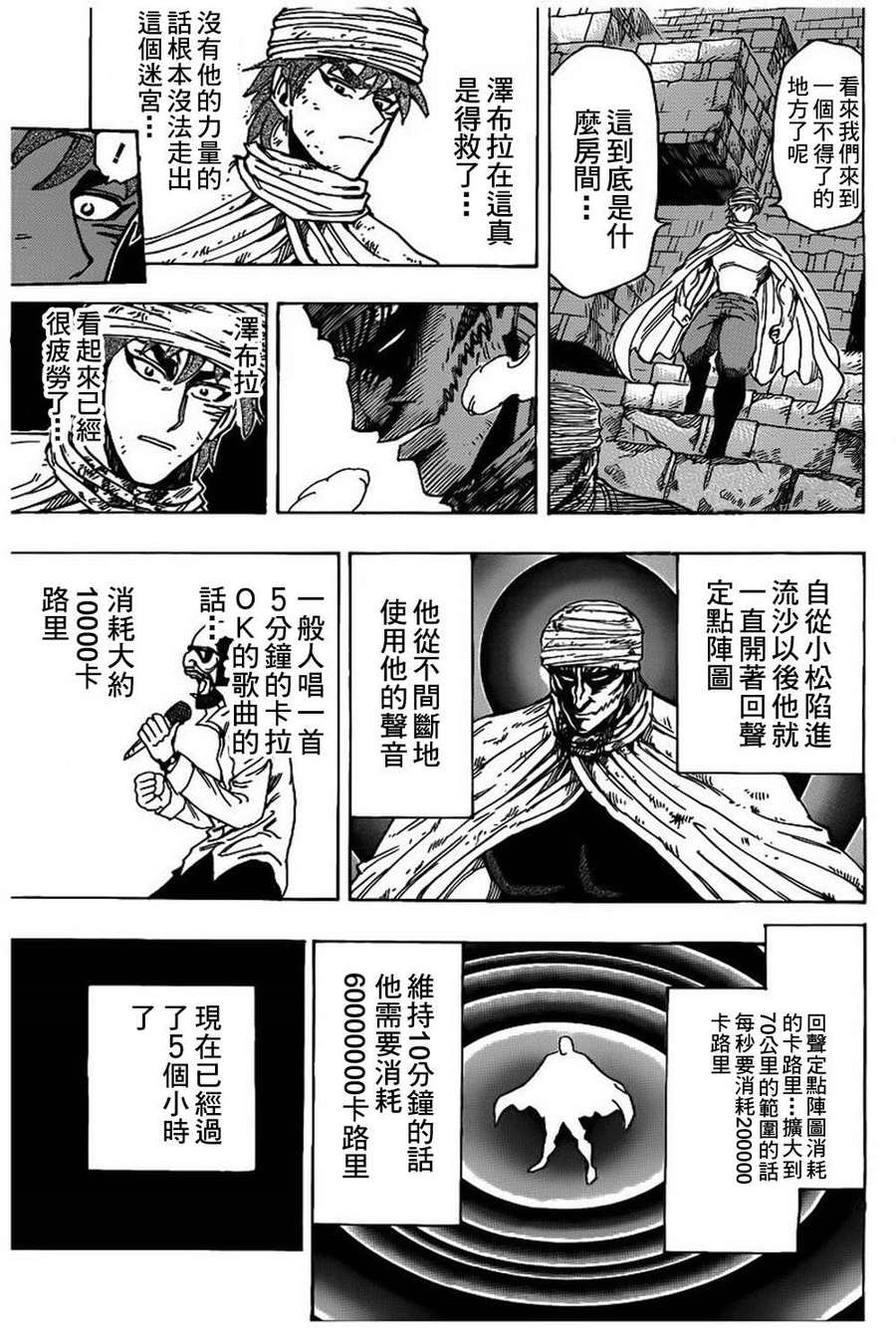 美食的俘虏 第121-140话 第230页