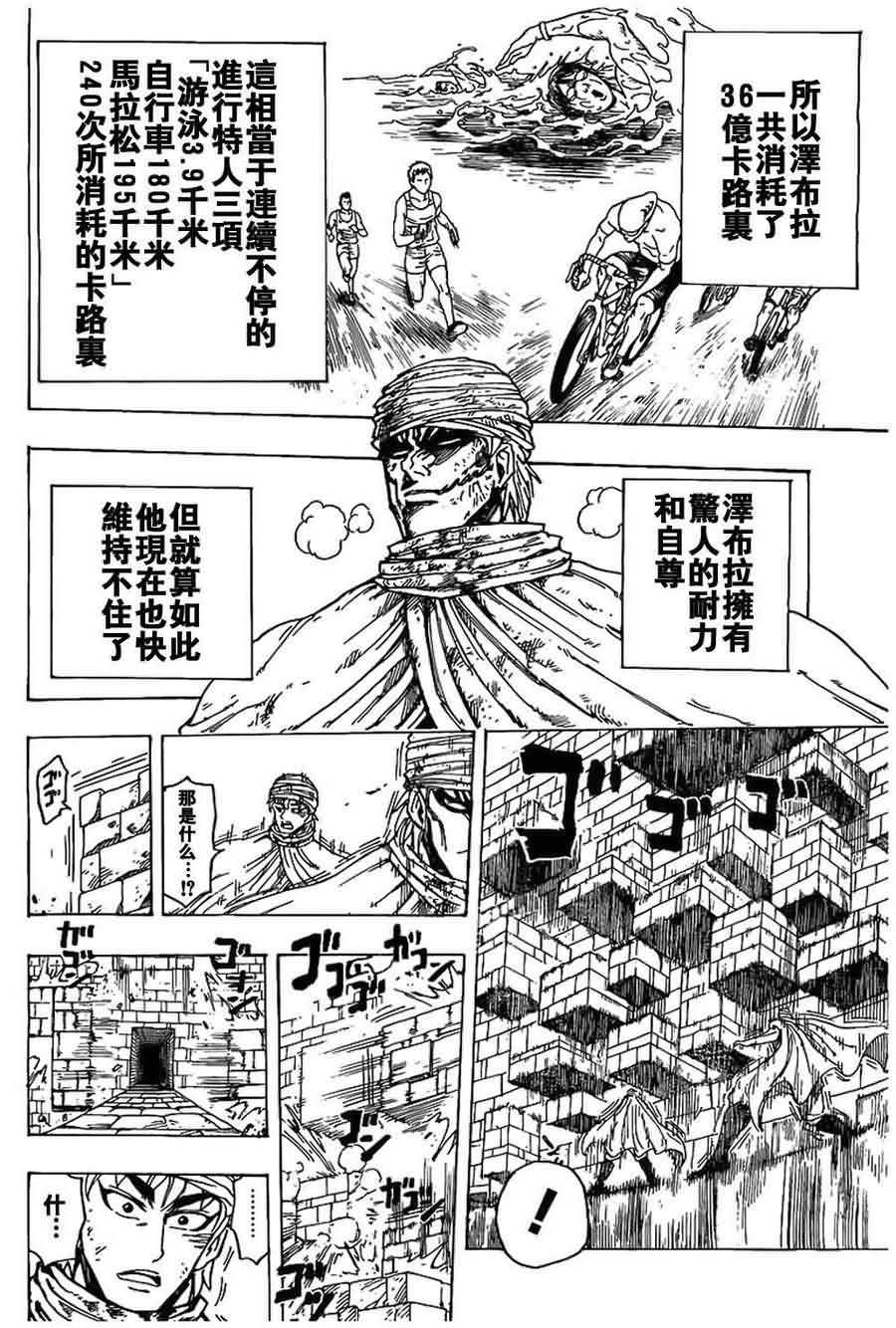 美食的俘虏 第121-140话 第231页