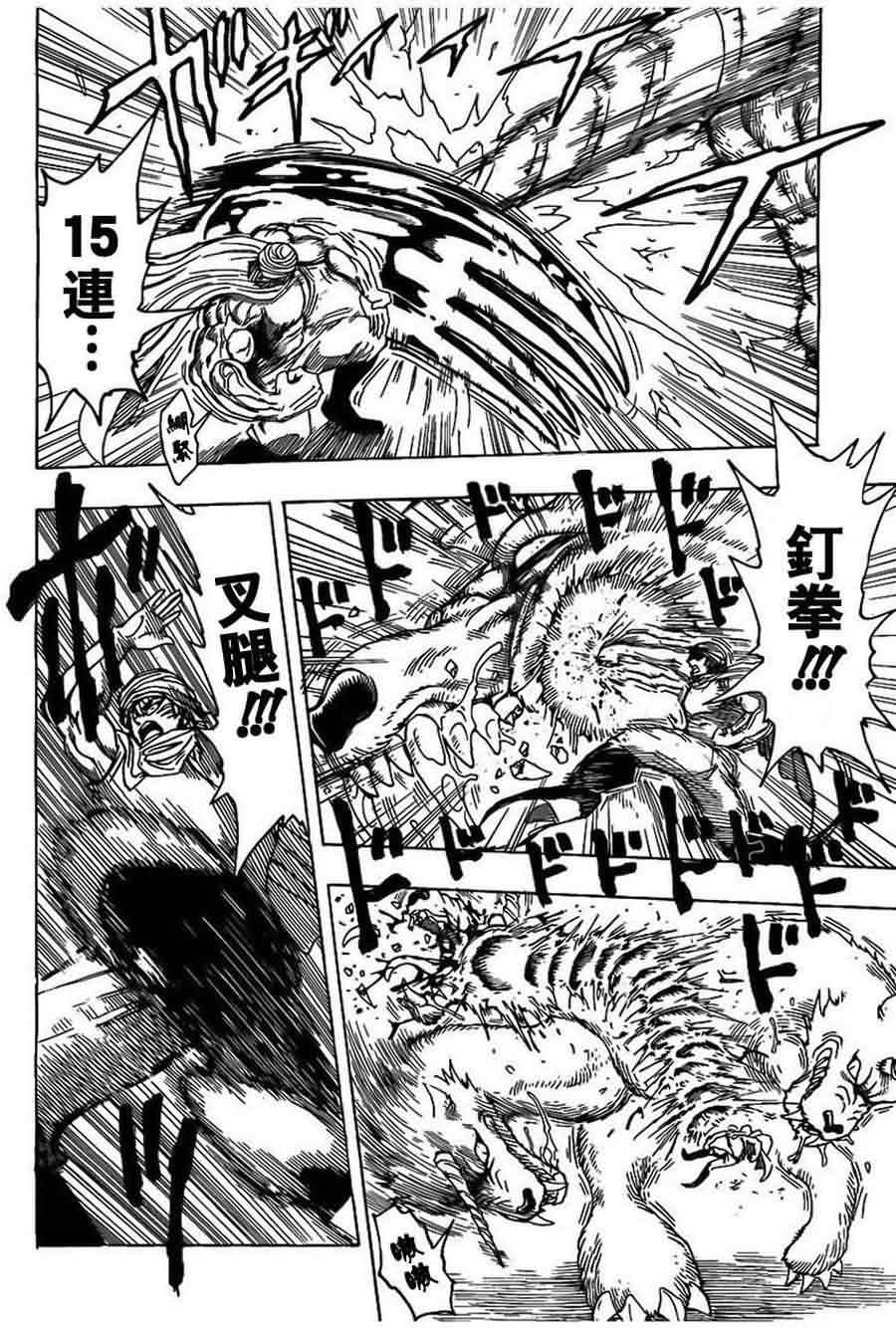 美食的俘虏 第121-140话 第233页