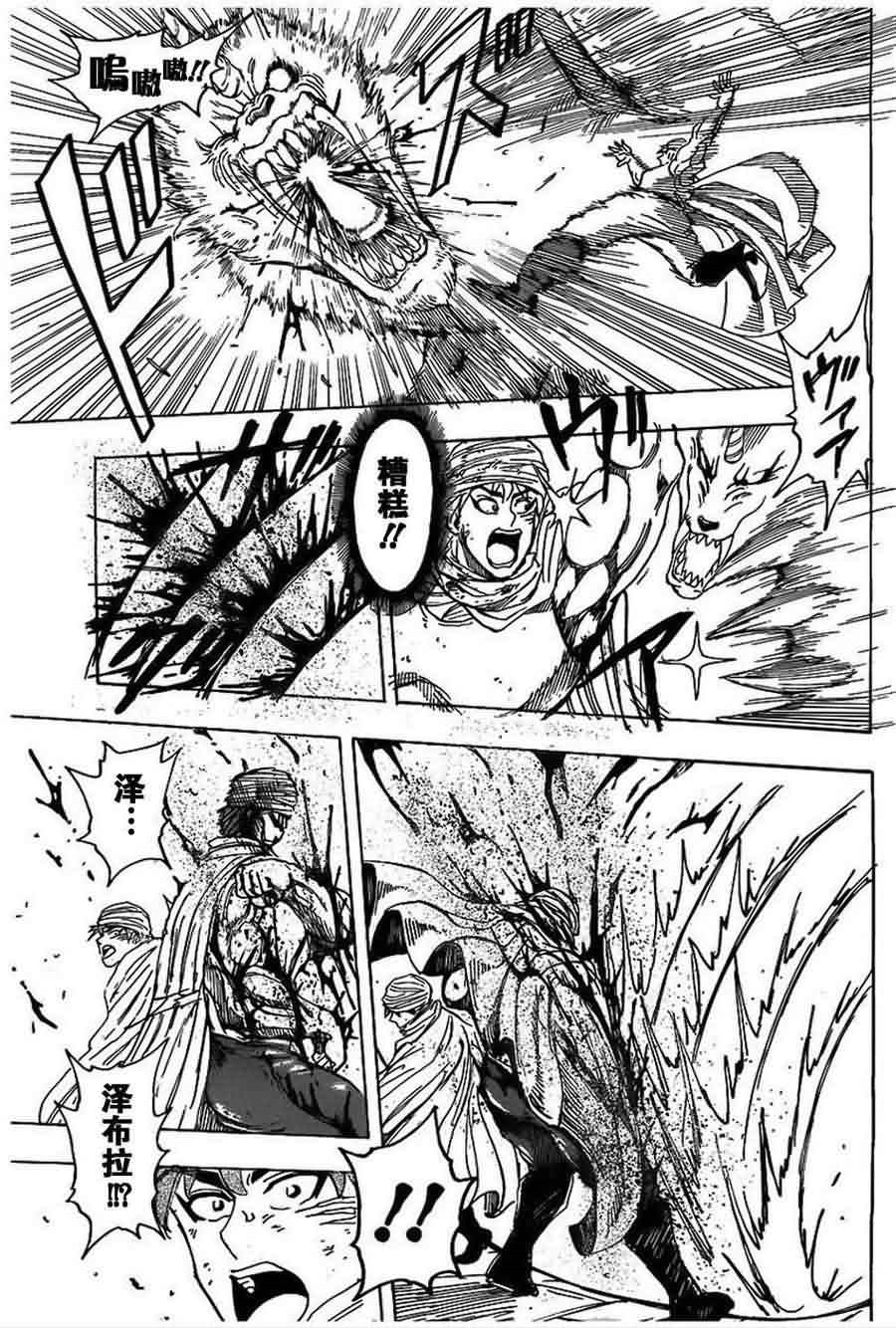 美食的俘虏 第121-140话 第234页