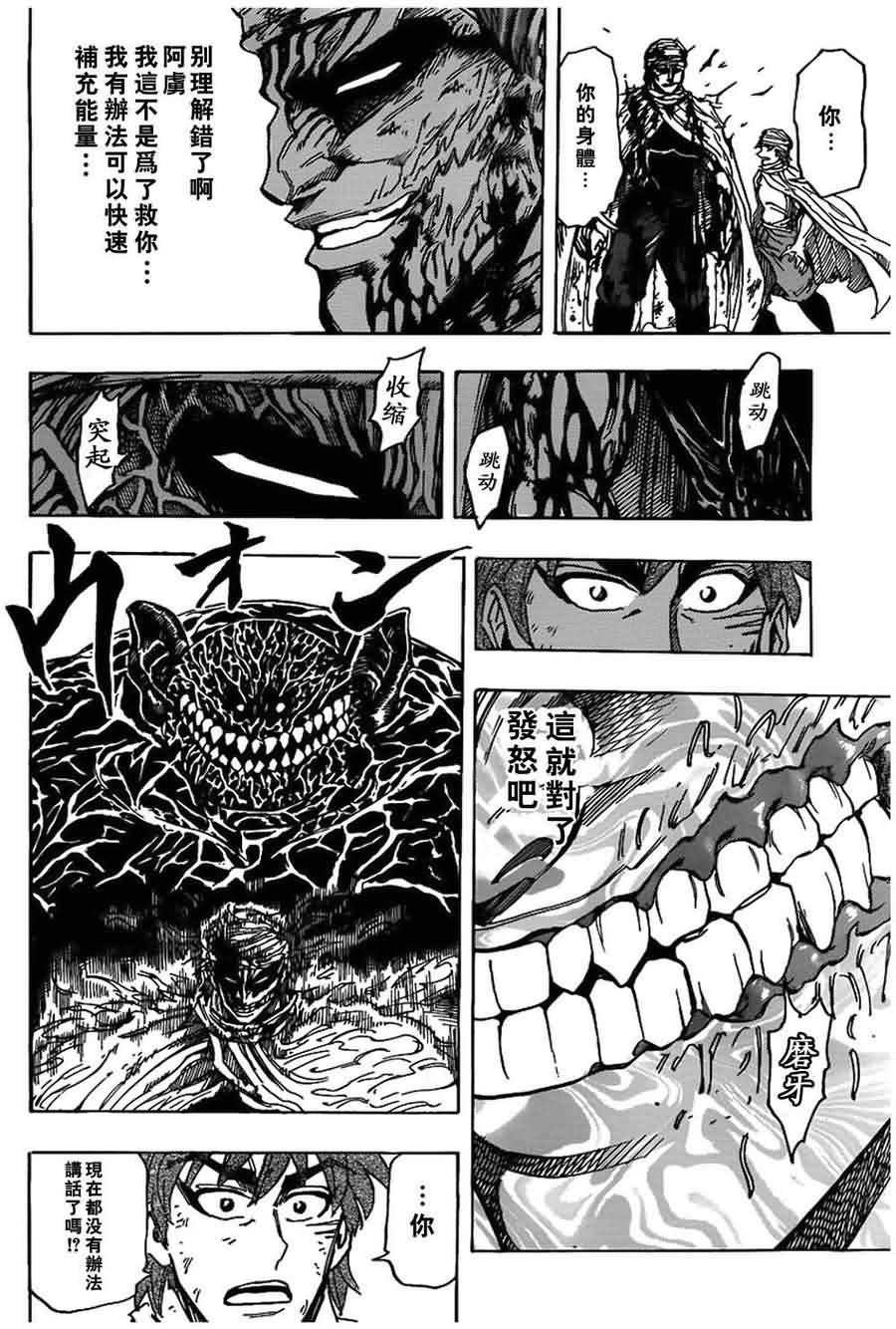 美食的俘虏 第121-140话 第235页