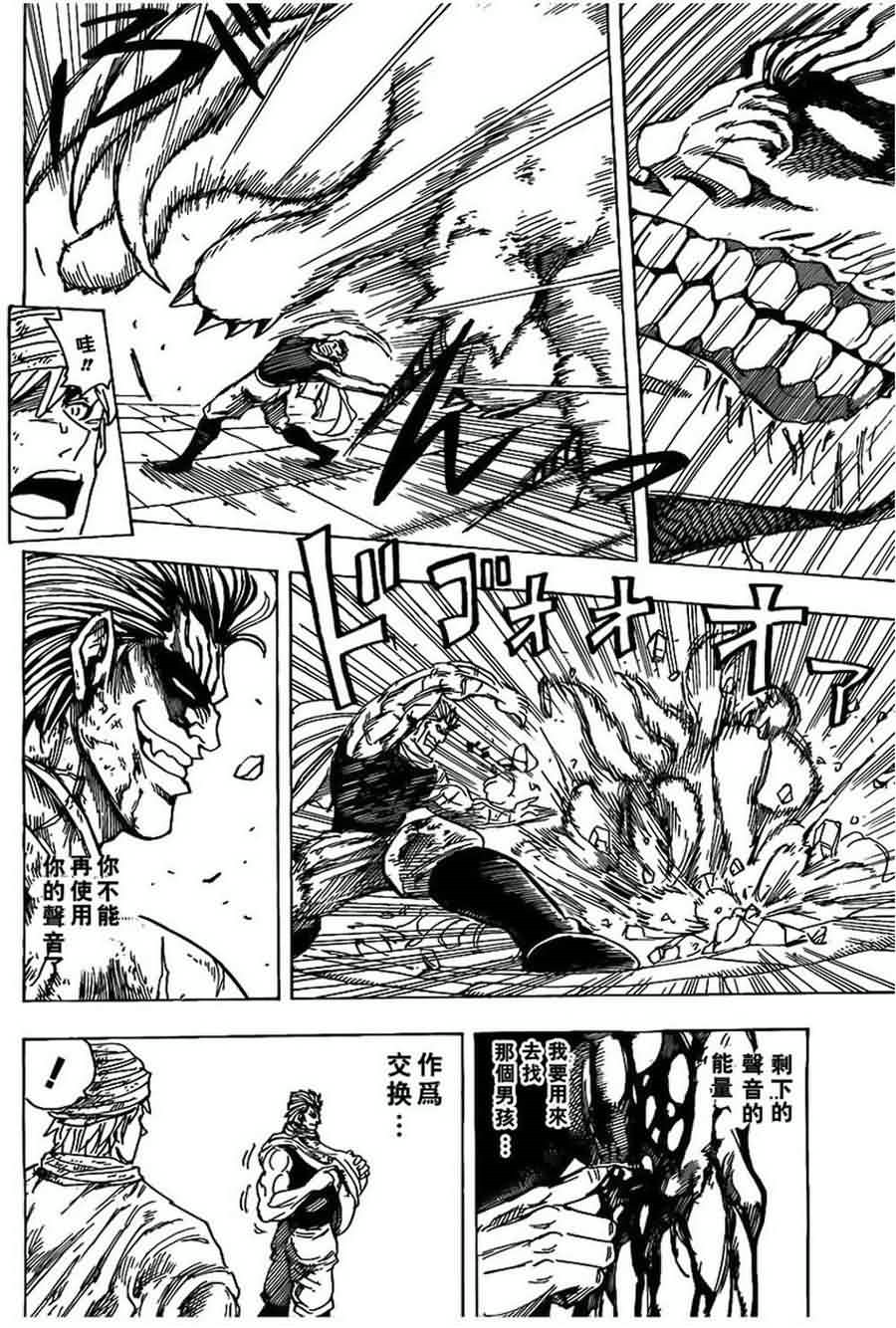 美食的俘虏 第121-140话 第237页