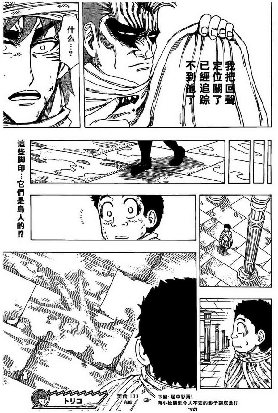 美食的俘虏 第121-140话 第238页