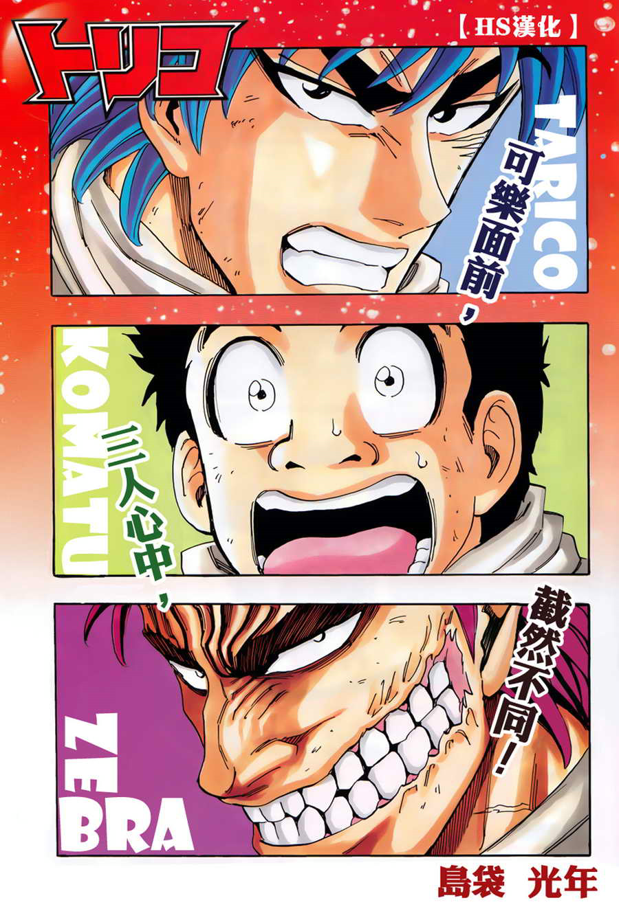 美食的俘虏 第121-140话 第239页