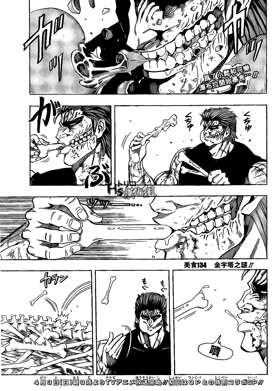 美食的俘虏 第121-140话 第240页