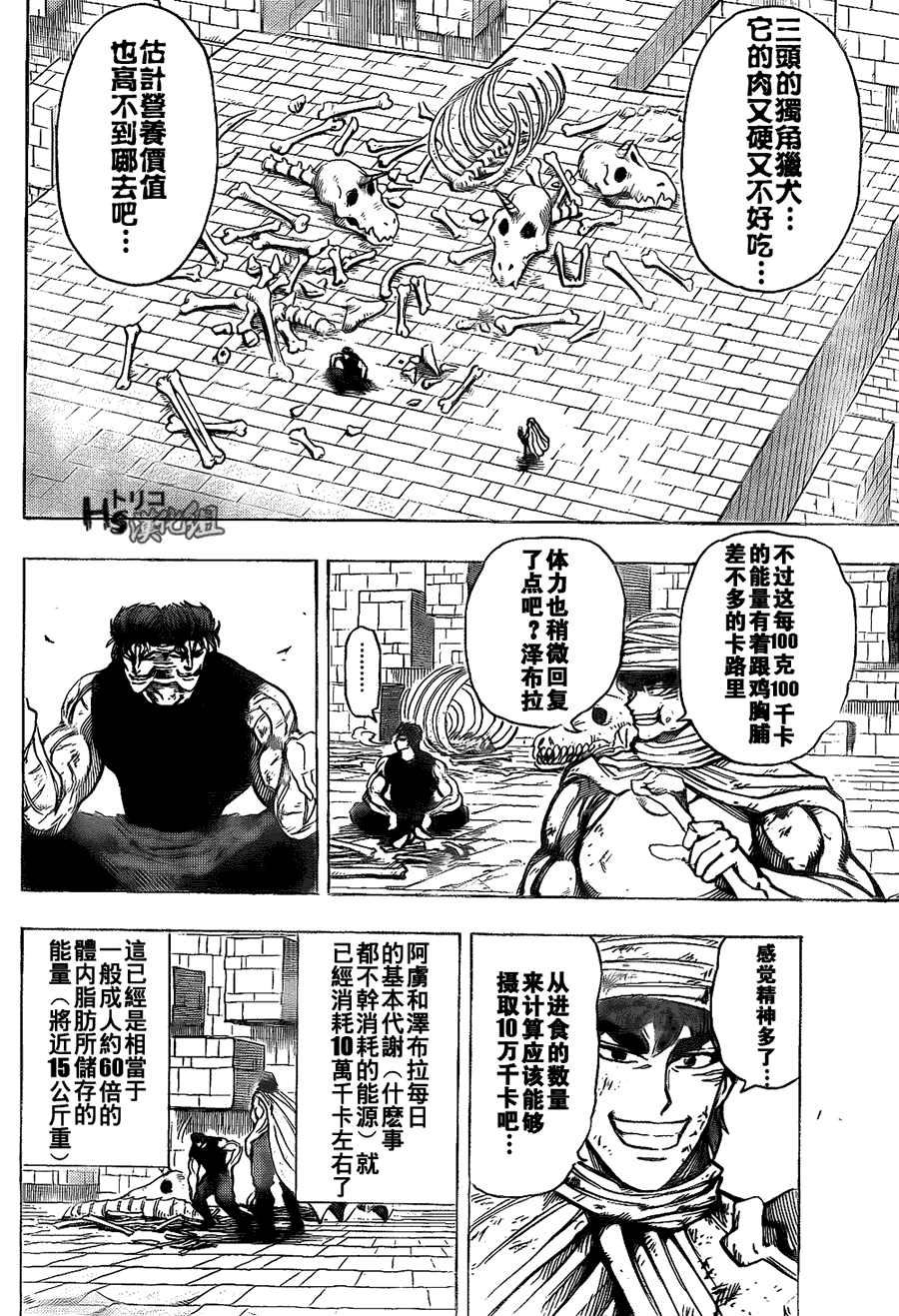 美食的俘虏 第121-140话 第241页