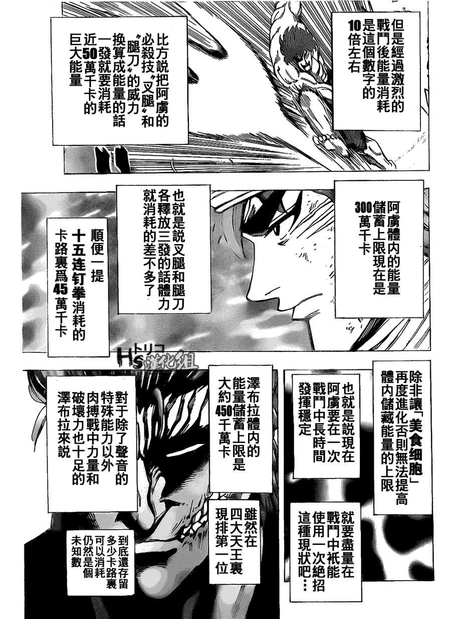 美食的俘虏 第121-140话 第242页