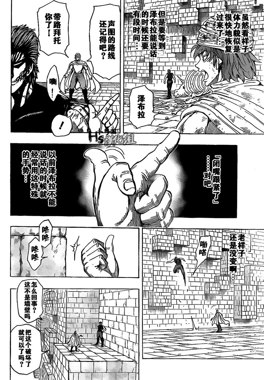 美食的俘虏 第121-140话 第243页