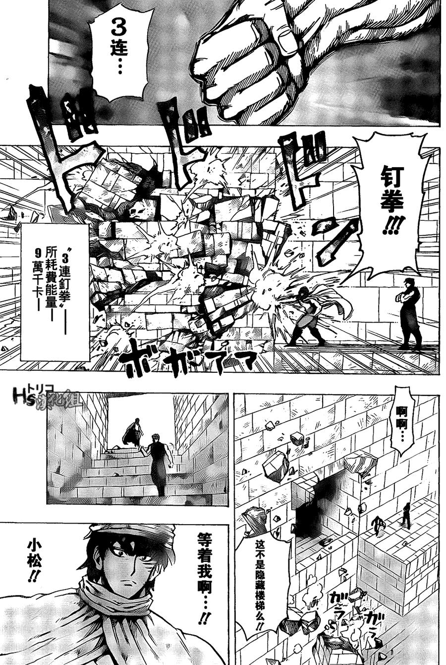 美食的俘虏 第121-140话 第244页