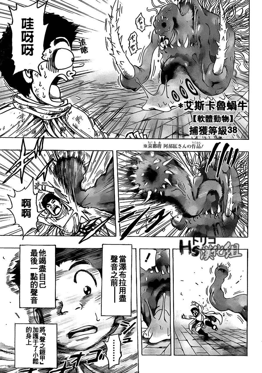 美食的俘虏 第121-140话 第246页