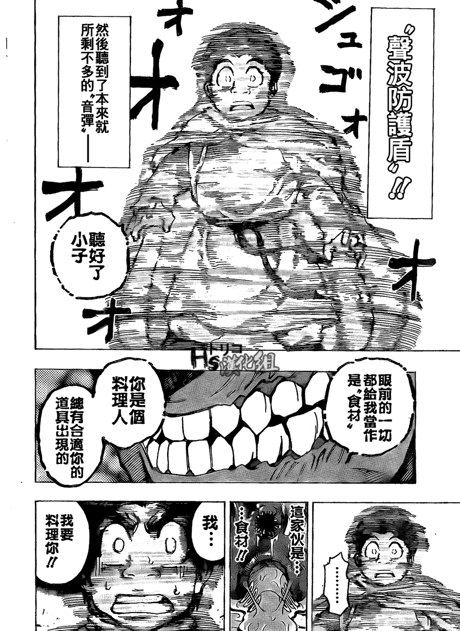 美食的俘虏 第121-140话 第247页