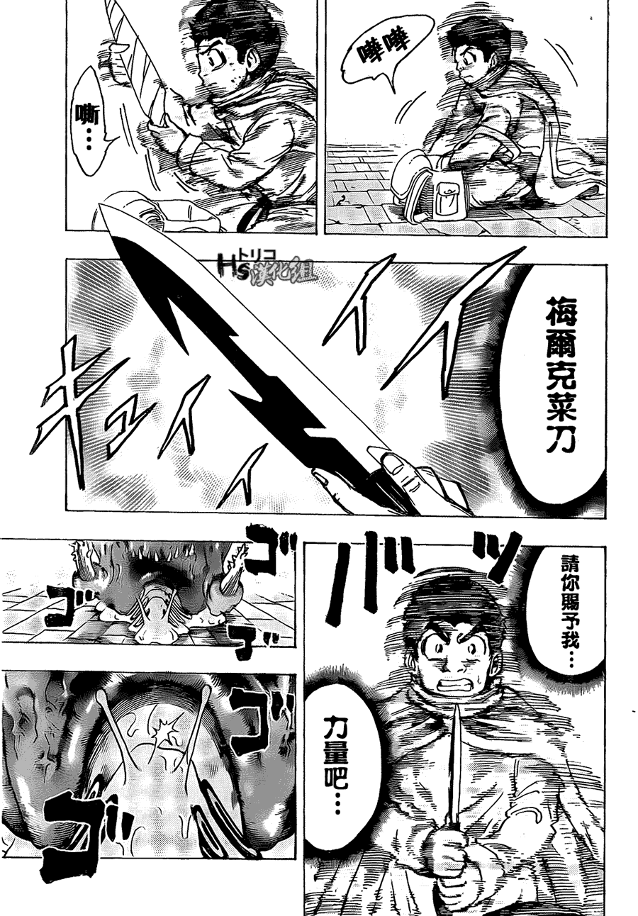 美食的俘虏 第121-140话 第248页