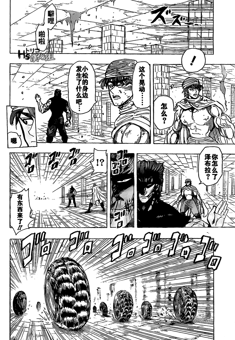 美食的俘虏 第121-140话 第251页